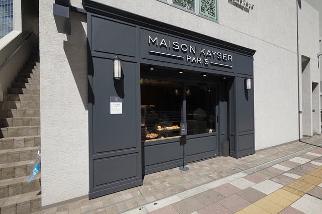 メゾンカイザー 白金高輪本店