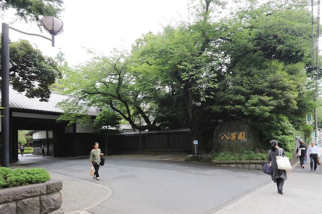 八芳園