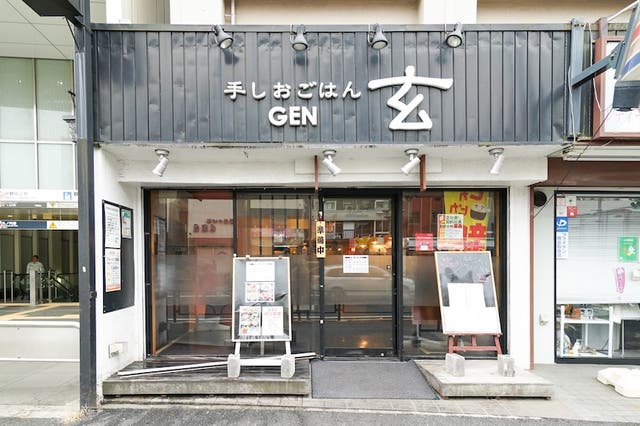 手しおごはん玄 中野坂上店