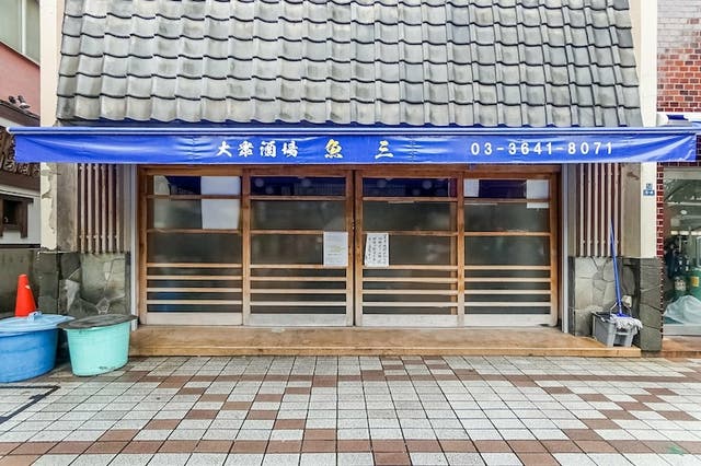 魚三酒場 富岡店