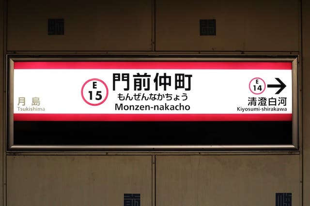 大江戸線門前仲町駅